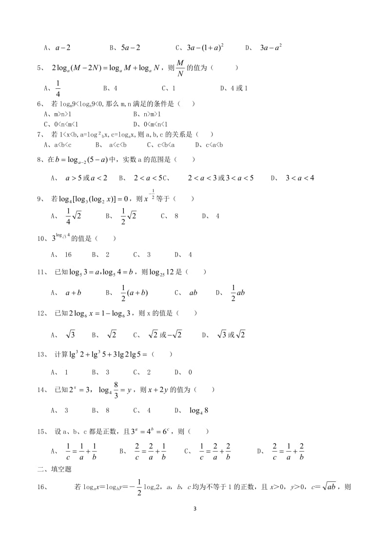 对数及其运算基础知识及例题_第3页