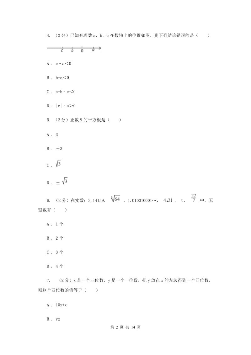 冀教版片六校2019-2020学年七年级上学期期中数学试题C卷_第2页