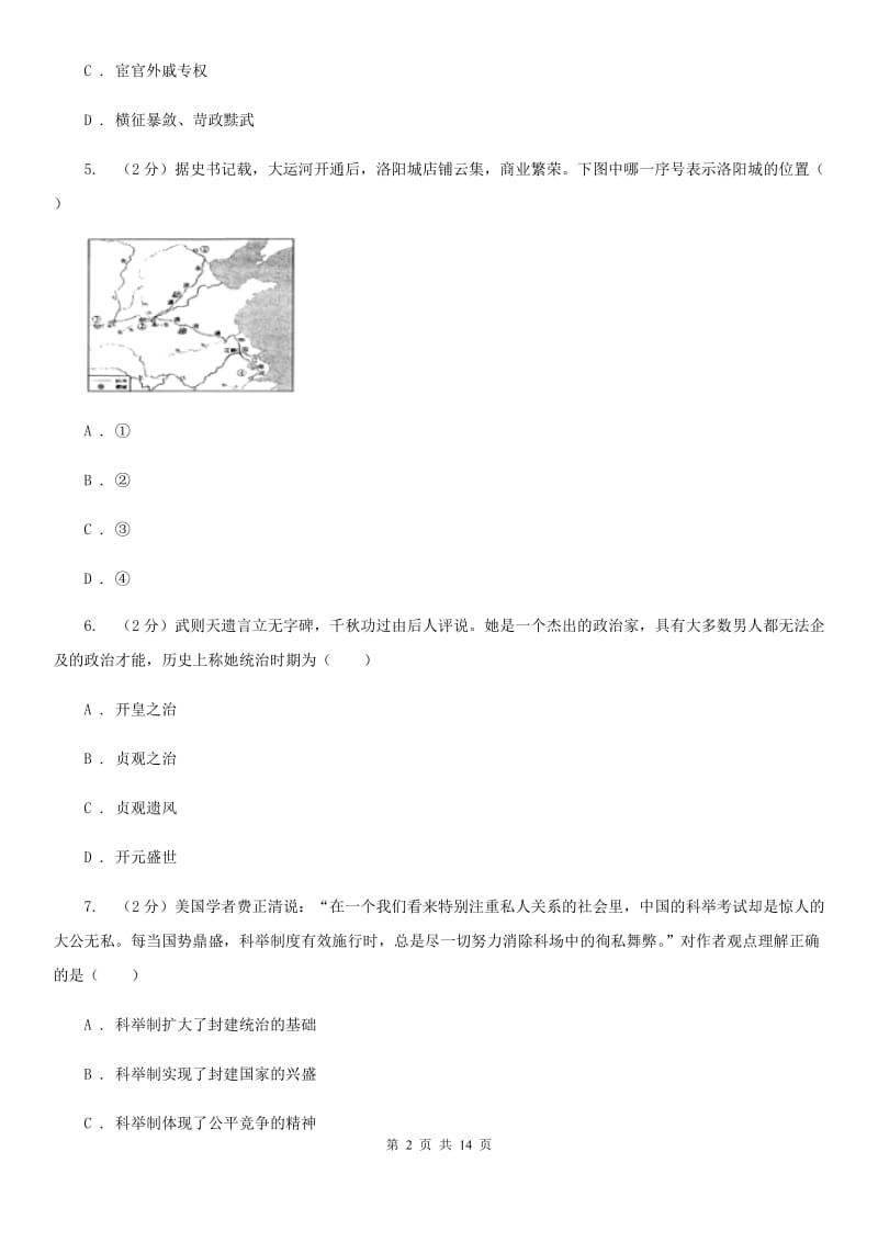 2019-2020年初中历史七年级下学期期中考试模拟试卷（深圳专版）B卷_第2页