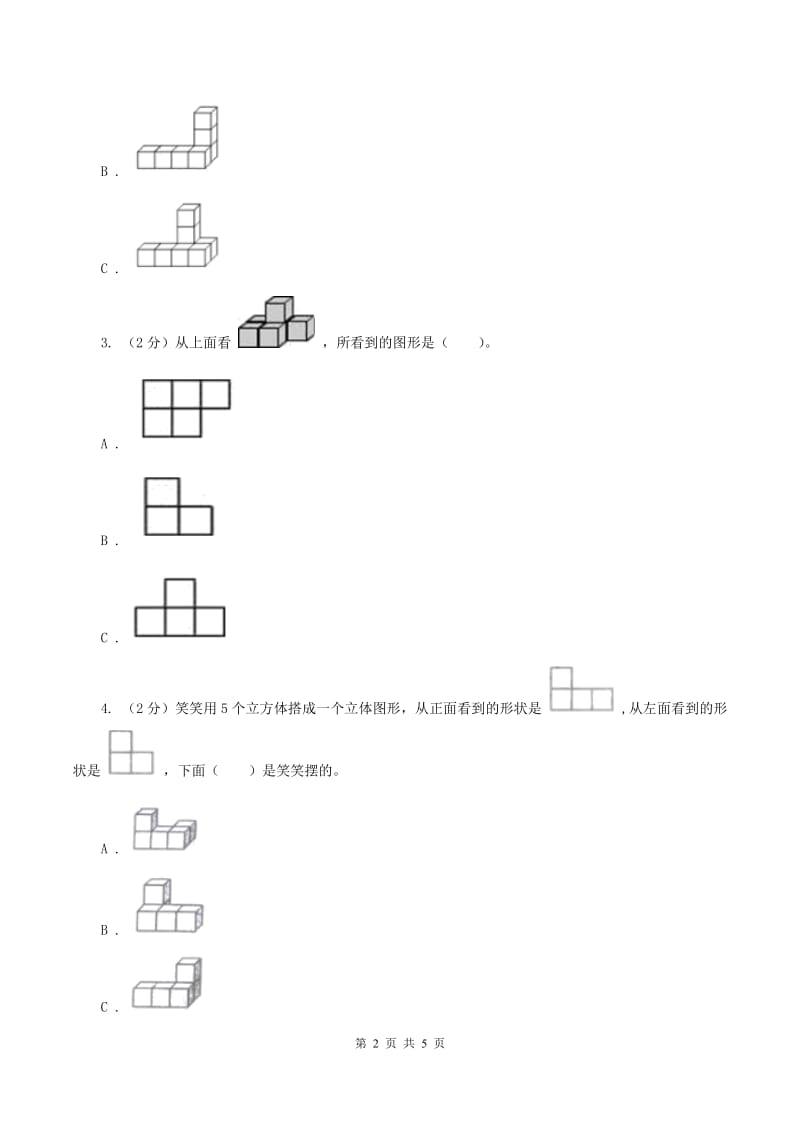 2019-2020学年小学数学北师大版四年级下册 4.3搭一搭 同步练习(I)卷_第2页