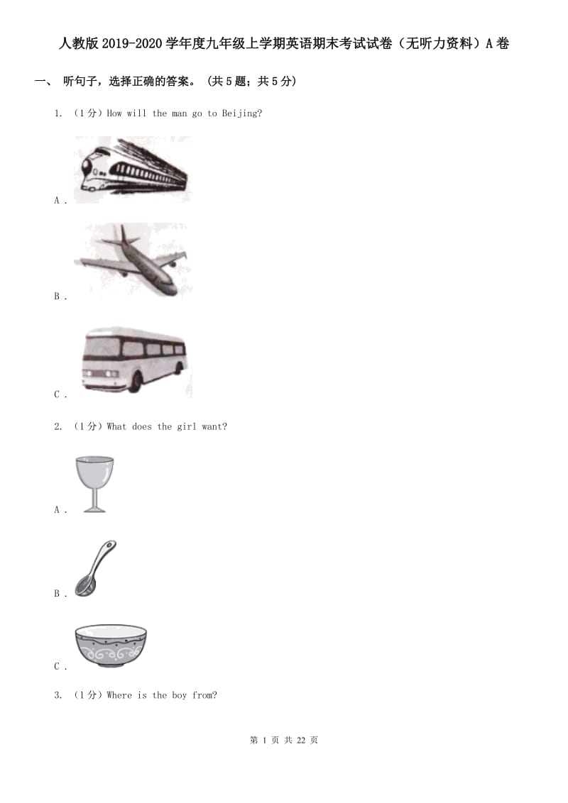人教版2019-2020学年度九年级上学期英语期末考试试卷（无听力资料）A卷_第1页