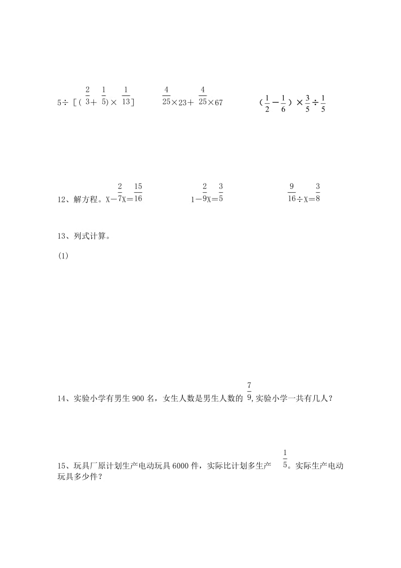 分数混合运算练习题_第2页