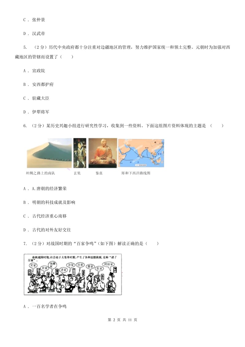 天津市中考第三次联合模拟历史试卷A卷_第2页