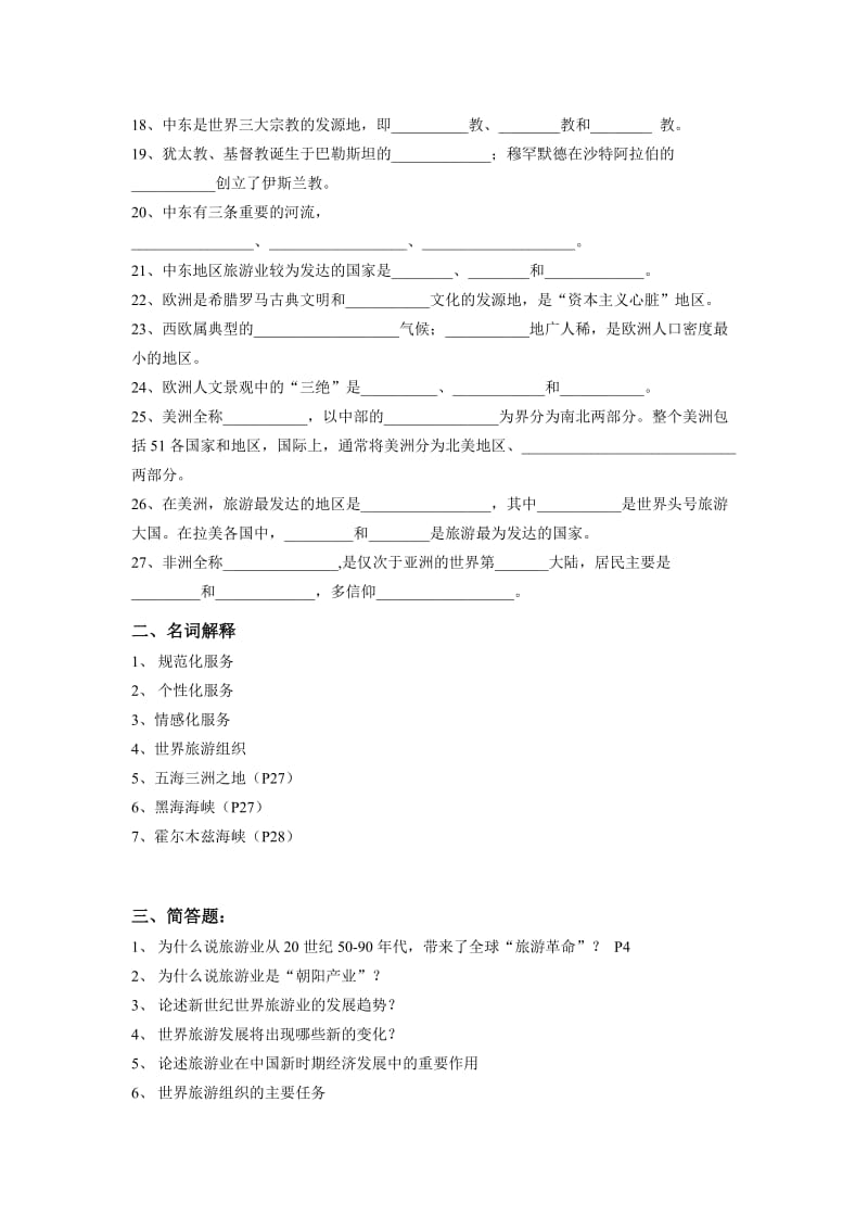 客源国概况练习题(第一阶段)_第2页