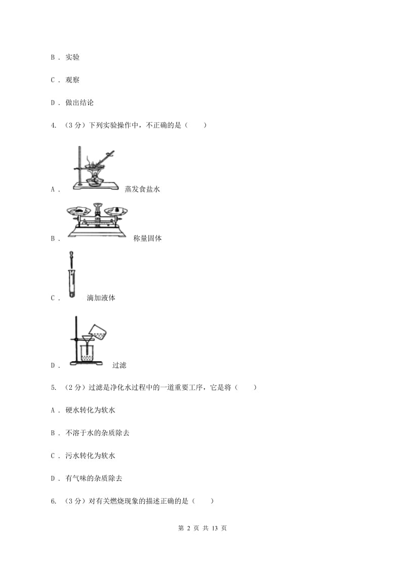 甘肃省化学中考试卷_第2页