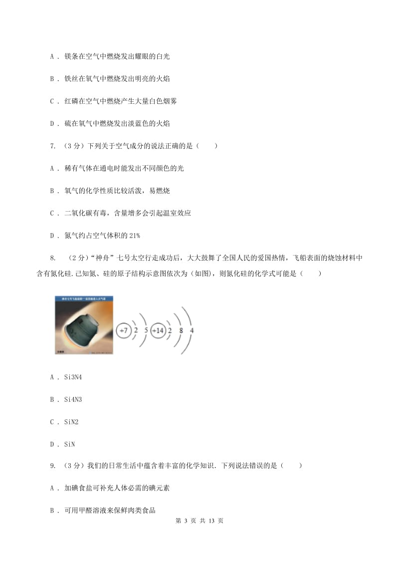 甘肃省化学中考试卷_第3页