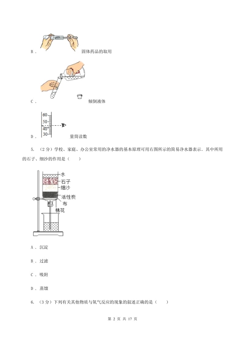 长春市化学2019年中考试卷C卷_第2页