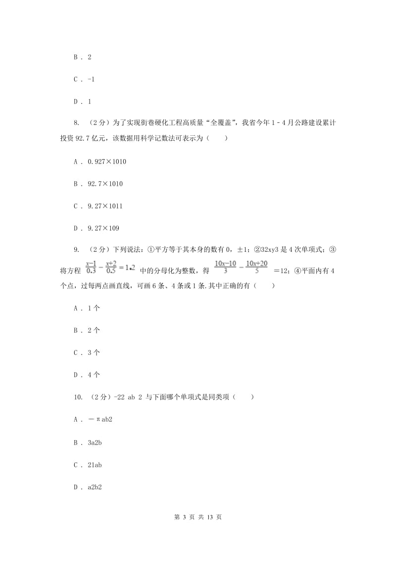 教科版2019-2020学年七年级上学期数学期中考试试卷新版_第3页