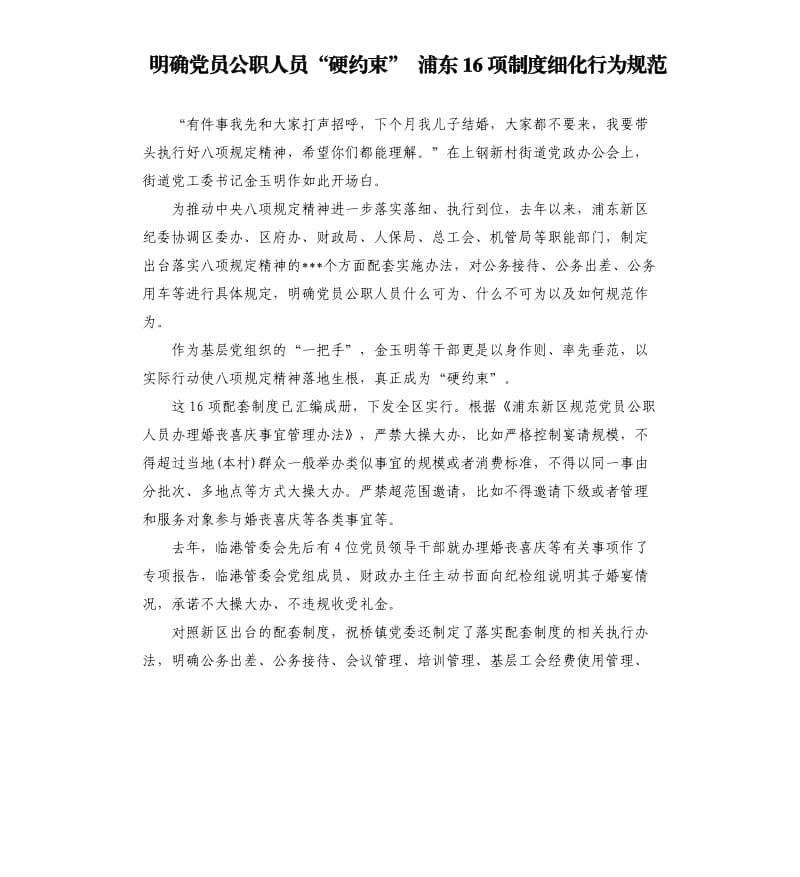 明确党员公职人员“硬约束”浦东16项制度细化行为规范.docx_第1页