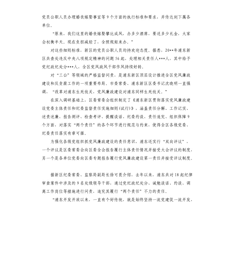 明确党员公职人员“硬约束”浦东16项制度细化行为规范.docx_第2页