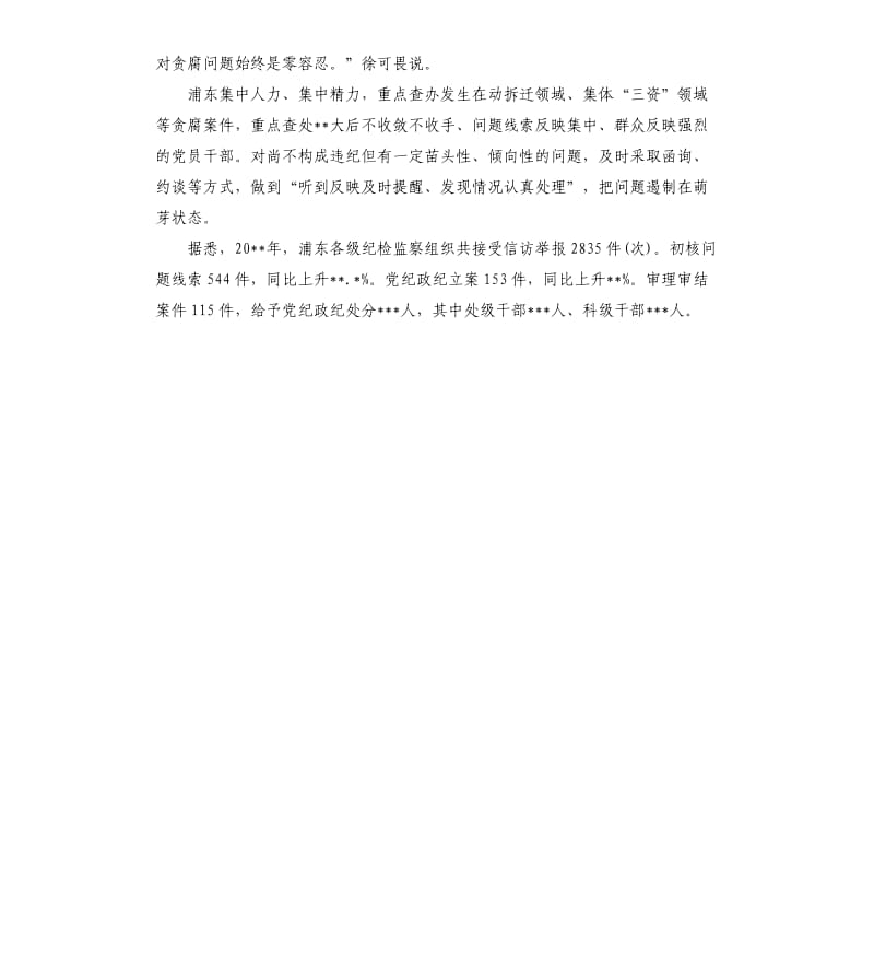 明确党员公职人员“硬约束”浦东16项制度细化行为规范.docx_第3页