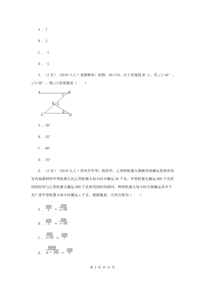 中考数学真题试卷C卷_第2页