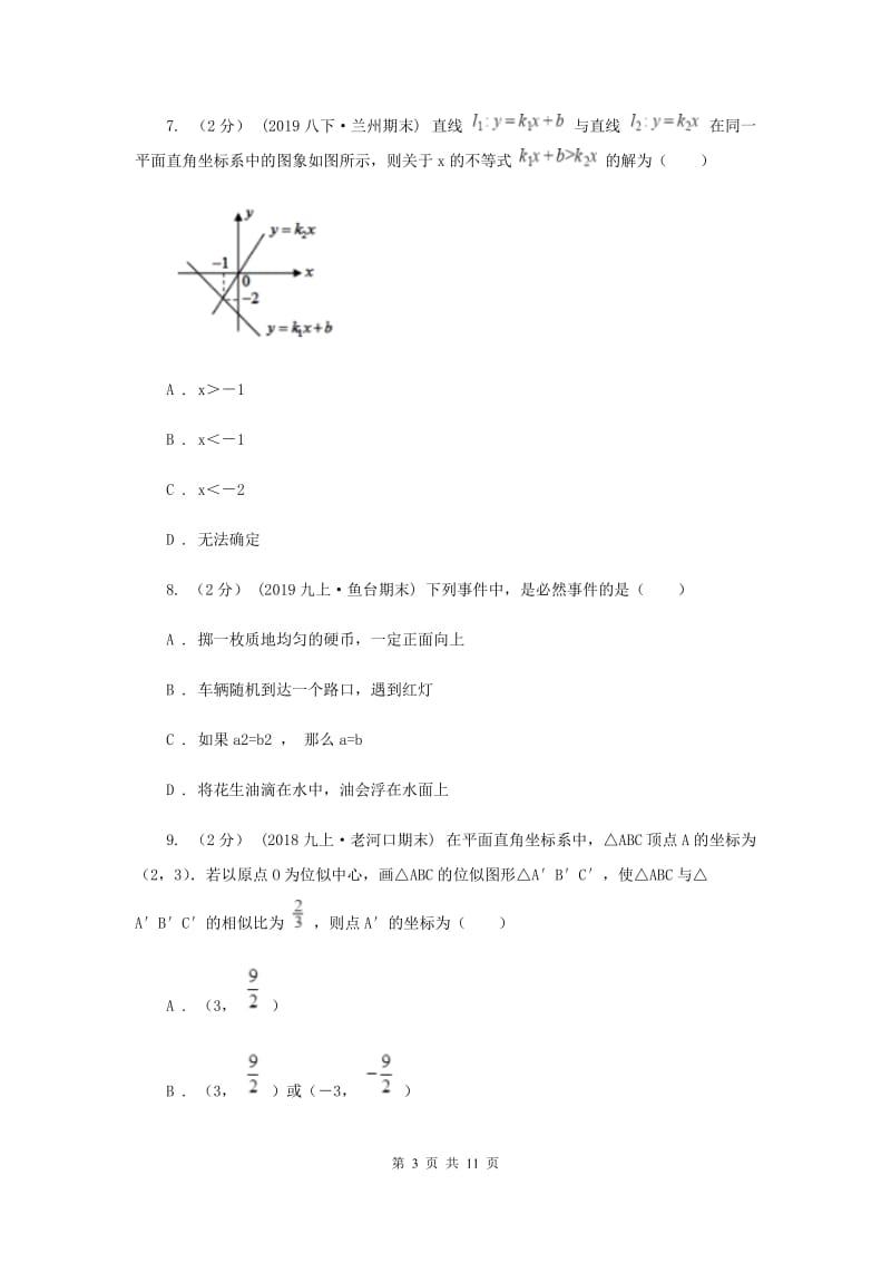 中考数学真题试卷C卷_第3页