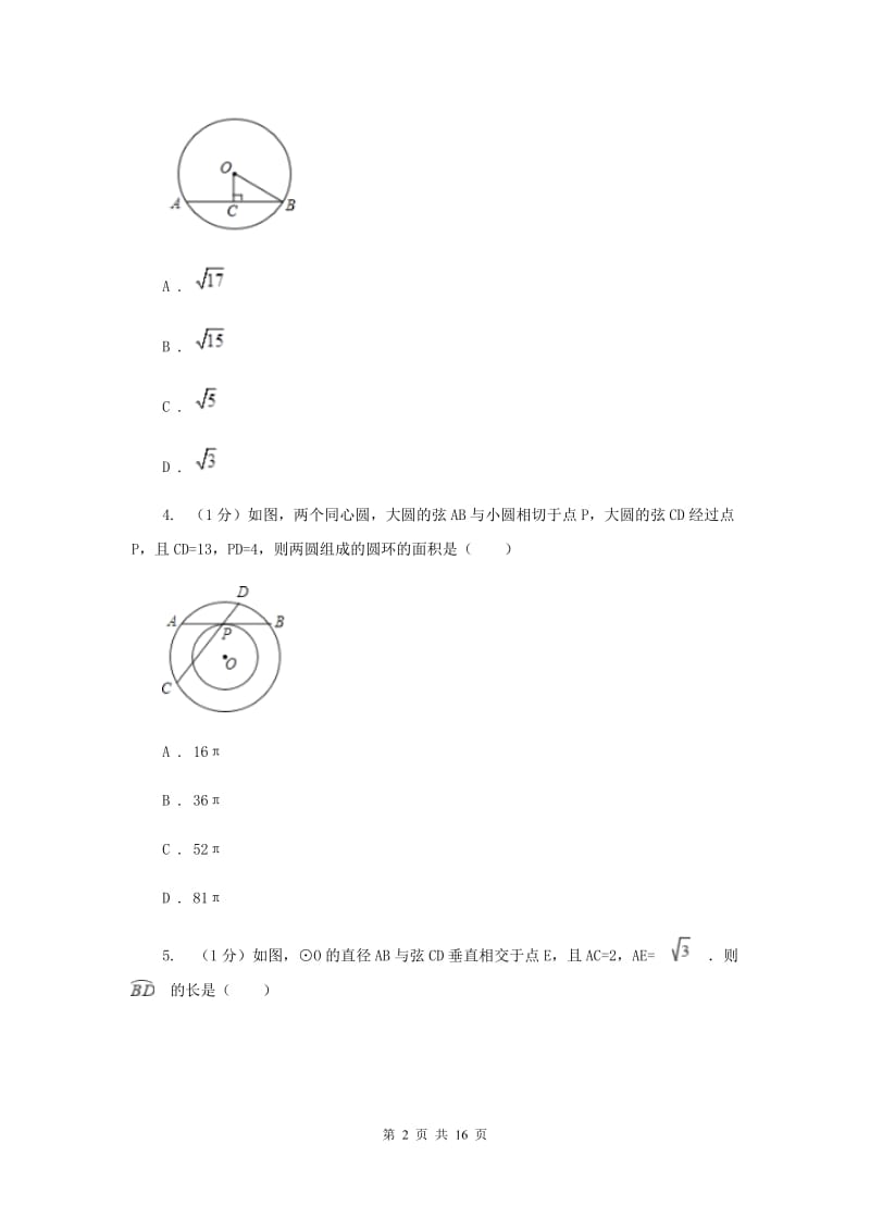 2019-2020学年初中数学华师大版九年级下册27.1.2圆的对称性（1）同步练习（II）卷_第2页