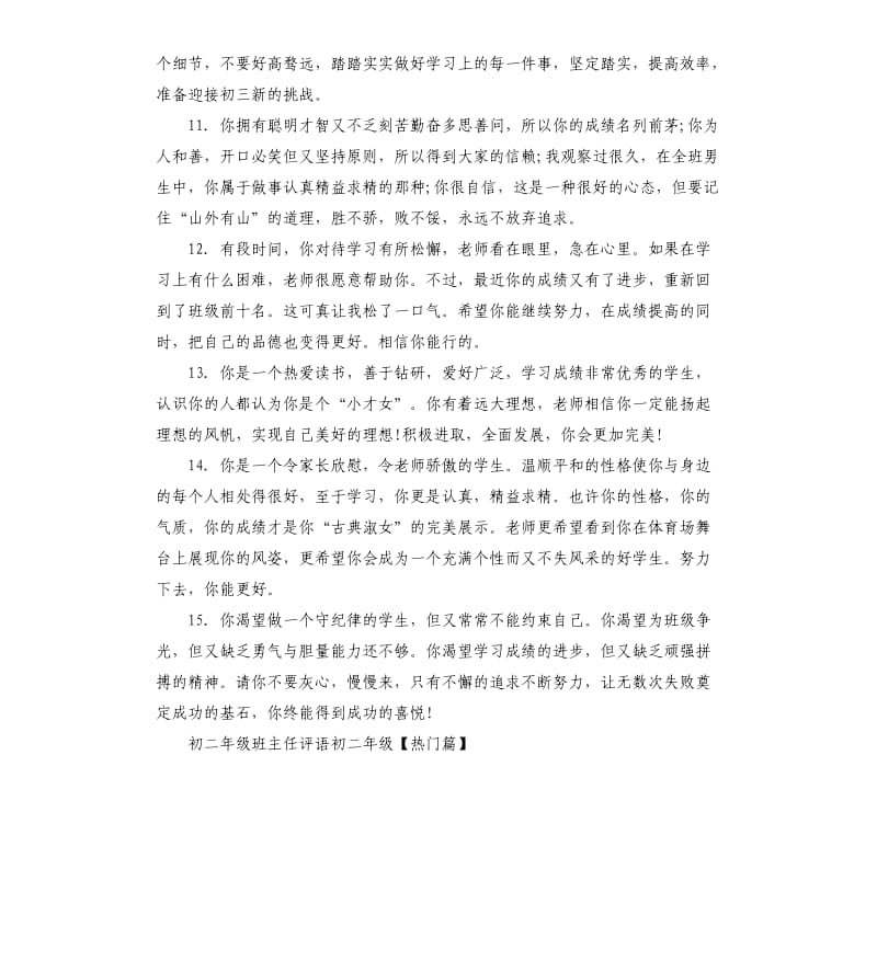 班主任评语初二年级.docx_第3页