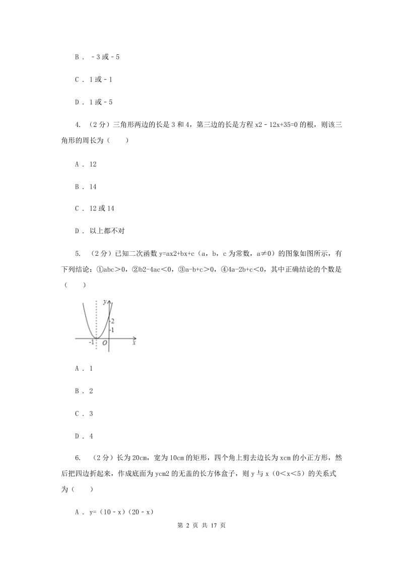 2019-2020学年人教版九年级上学期数学期中模拟试卷A卷_第2页