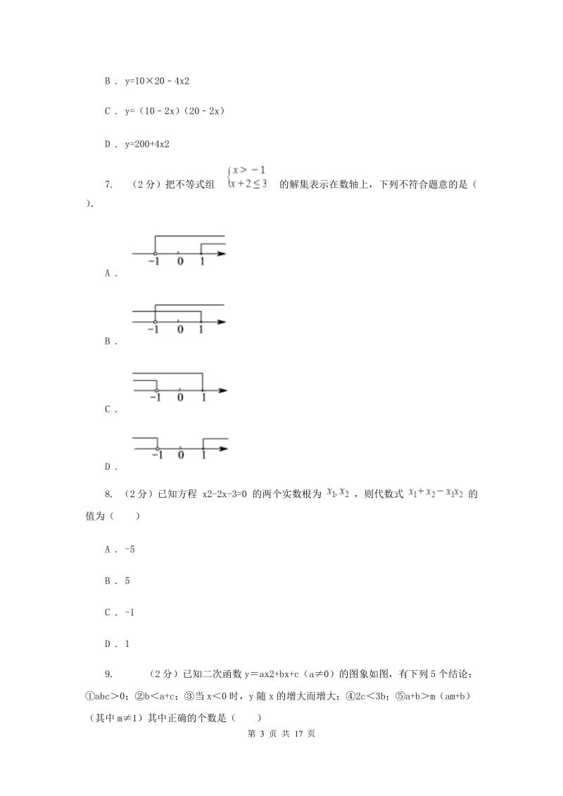 2019-2020学年人教版九年级上学期数学期中模拟试卷A卷_第3页