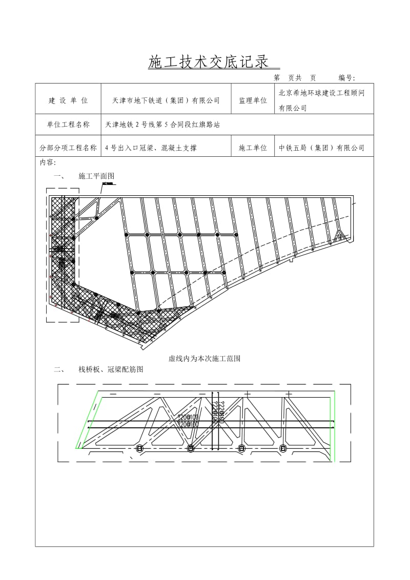 冠梁、栈桥板施工技术交底_第1页