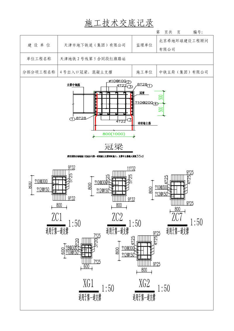 冠梁、栈桥板施工技术交底_第2页