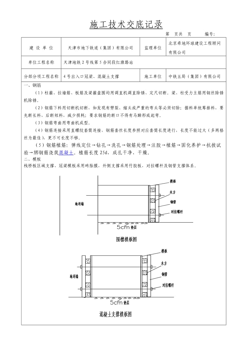 冠梁、栈桥板施工技术交底_第3页