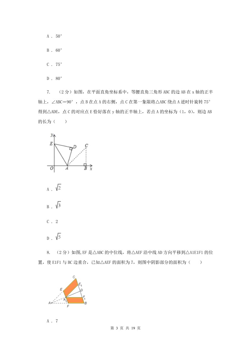 冀教版2020届数学中考模试试卷（一)新版_第3页