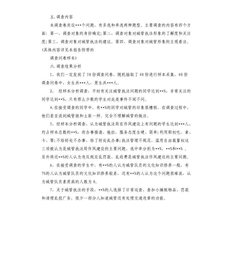 毛概社会实践调查报告.docx_第2页