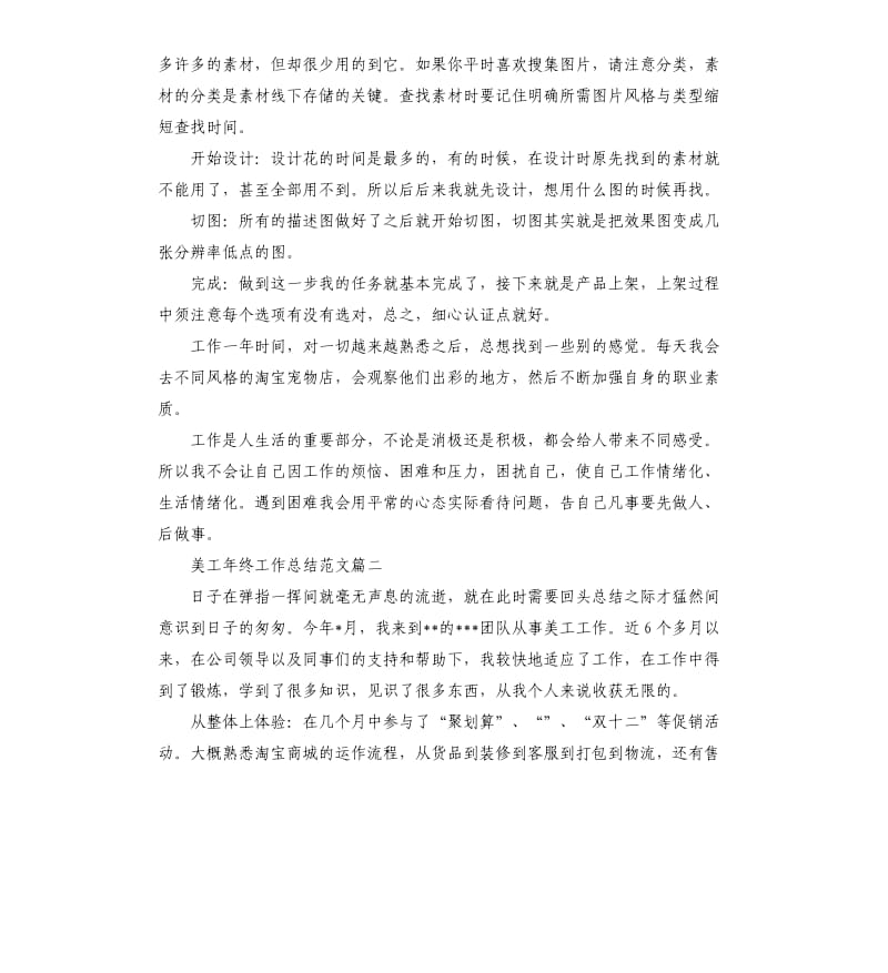 美工年终工作总结三篇.docx_第2页