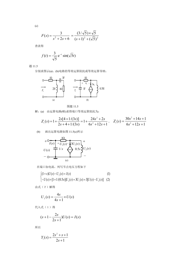 电路理论基础课后答案(哈工大陈希有)第11章_第3页