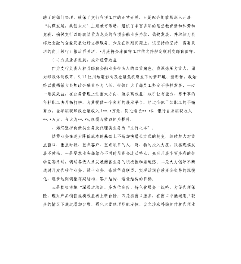 行长个人述职报告银行文本.docx_第2页