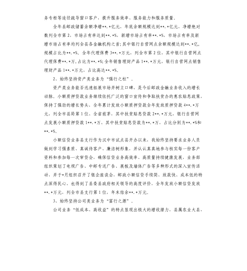 行长个人述职报告银行文本.docx_第3页
