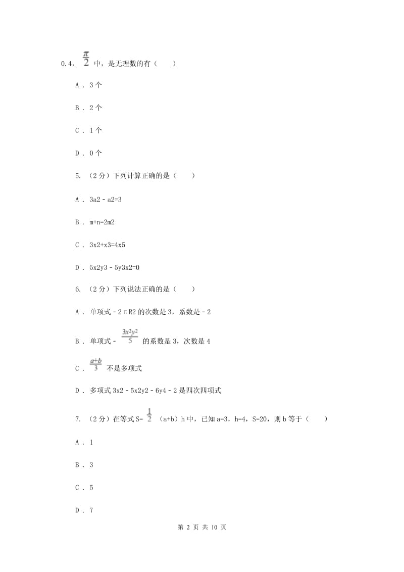 人教版2019-2020学年七年级上期末考试数学试题A卷_第2页