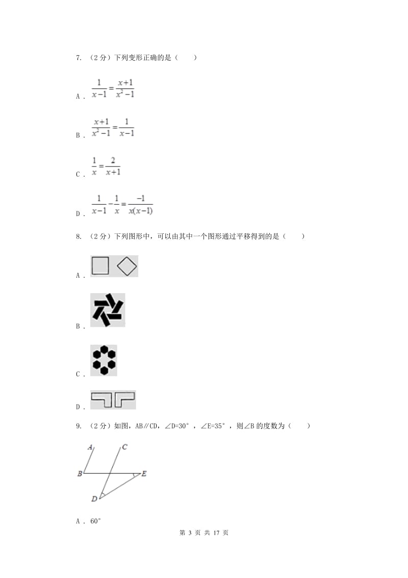 江西省八年级上学期数学期末考试试卷C卷_第3页