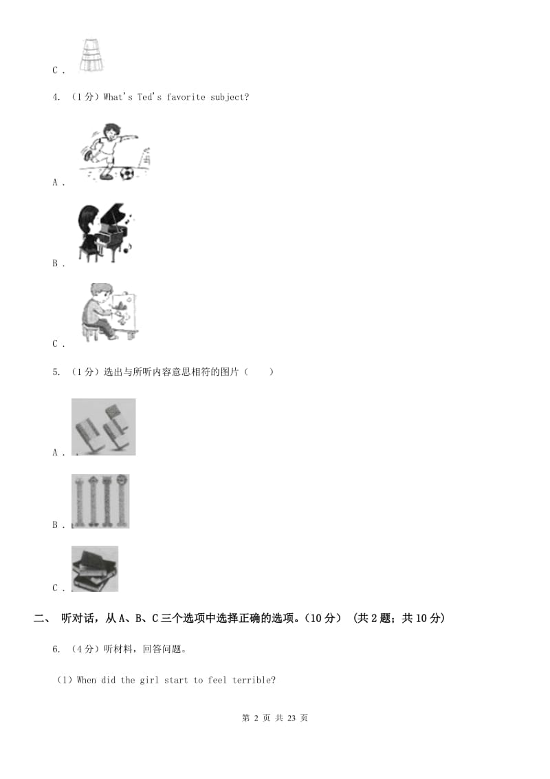 九年级下学期英语第一次联考试卷（无听力材料）B卷_第2页