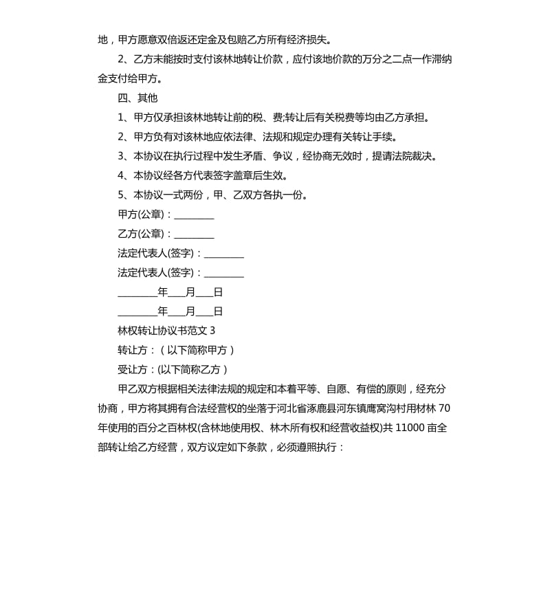 林权转让协议书.docx_第3页