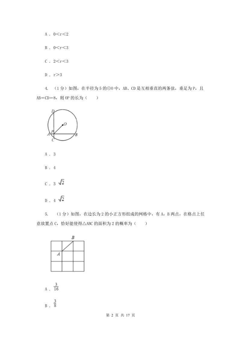 冀人版2020届九年级上学期数学期中考试试卷G卷新版_第2页