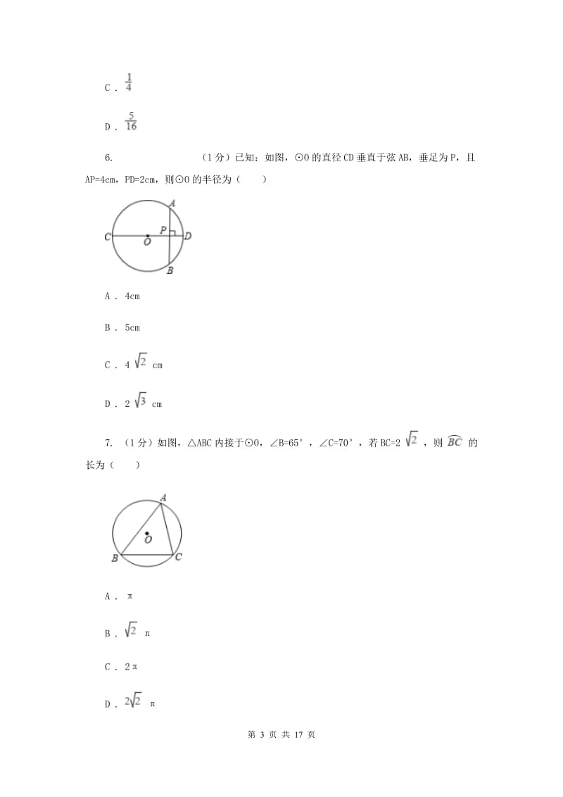 冀人版2020届九年级上学期数学期中考试试卷G卷新版_第3页