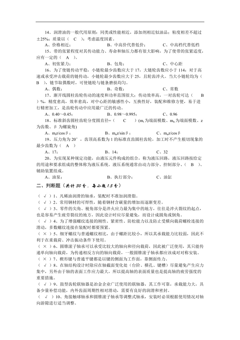 机械助理工程师试题及答案_第2页