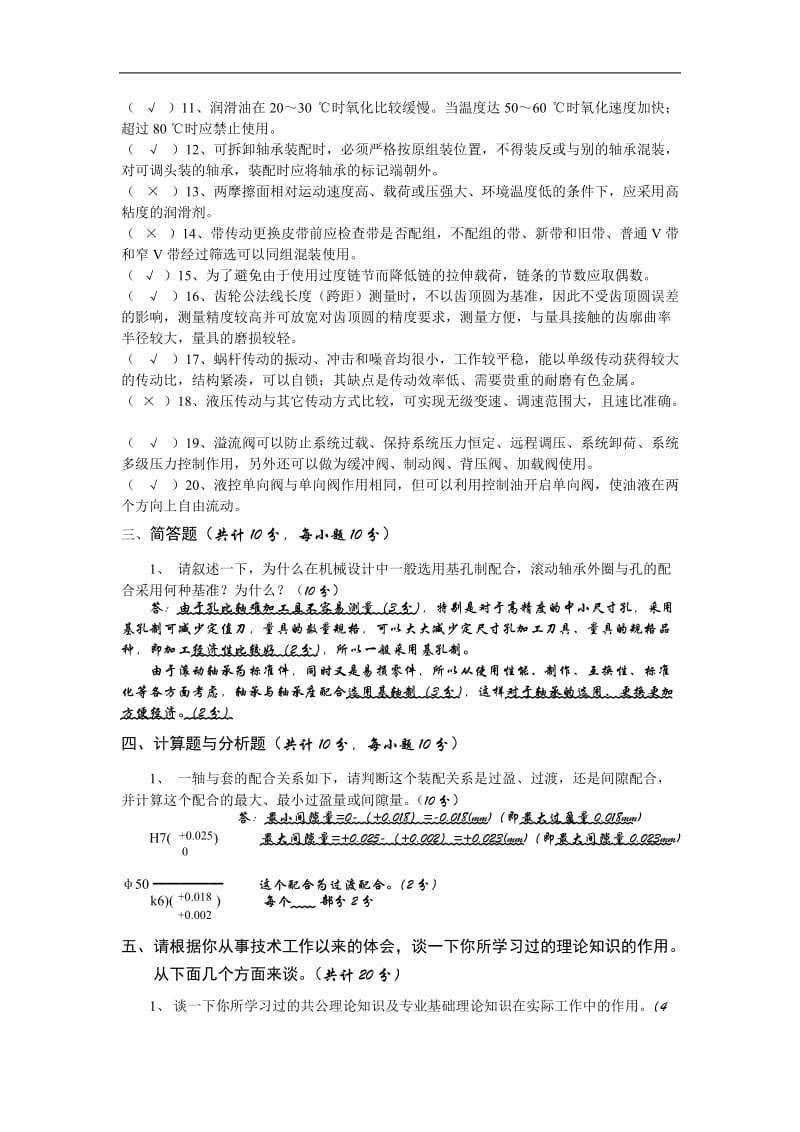 机械助理工程师试题及答案_第3页