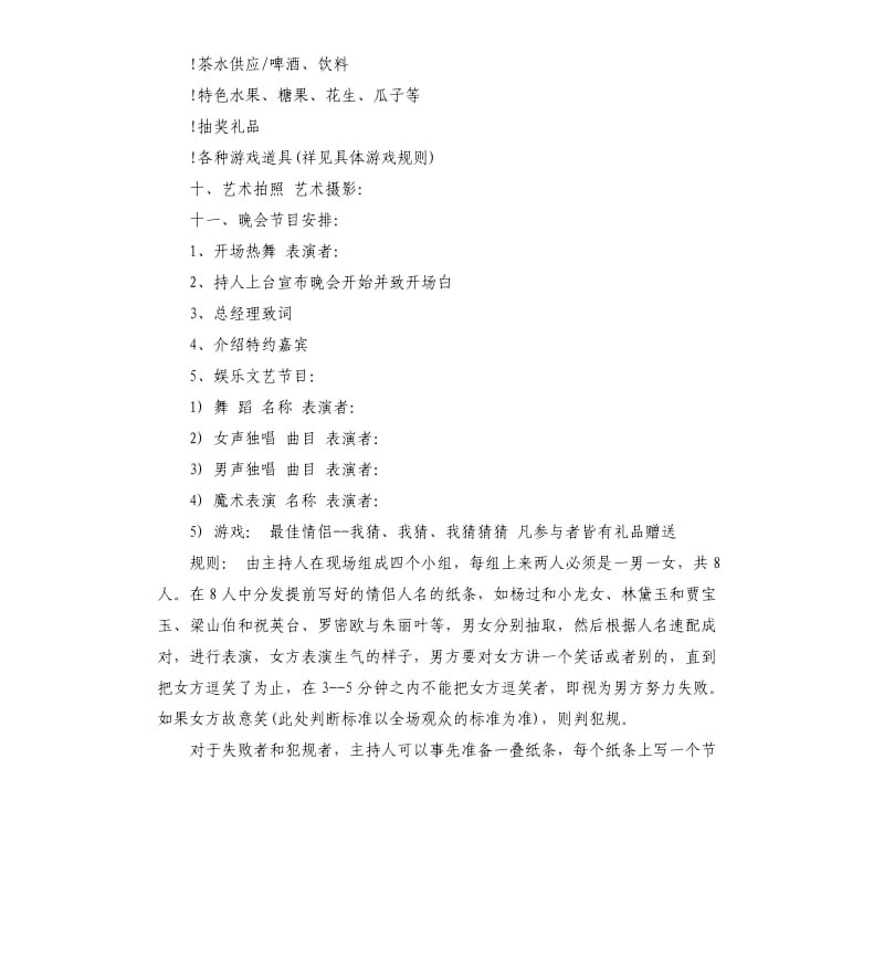 晚会策划方案.docx_第2页