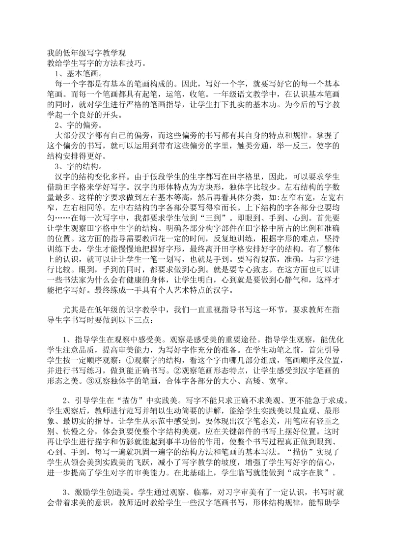 教给学生写字的方法和技巧_第1页