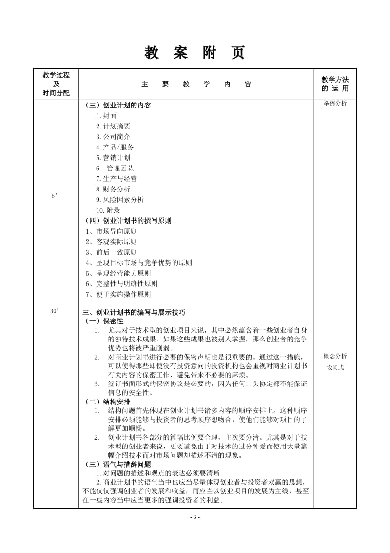 创新创业基础教案7_第3页