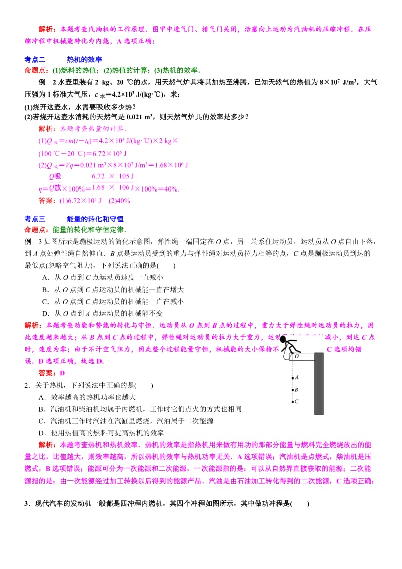 内能的利用练习题(中考真题附答案)_第2页