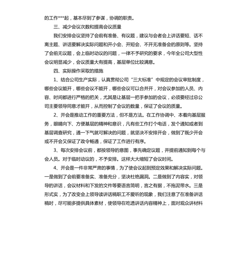 经理助理个人年度总结三篇.docx_第2页