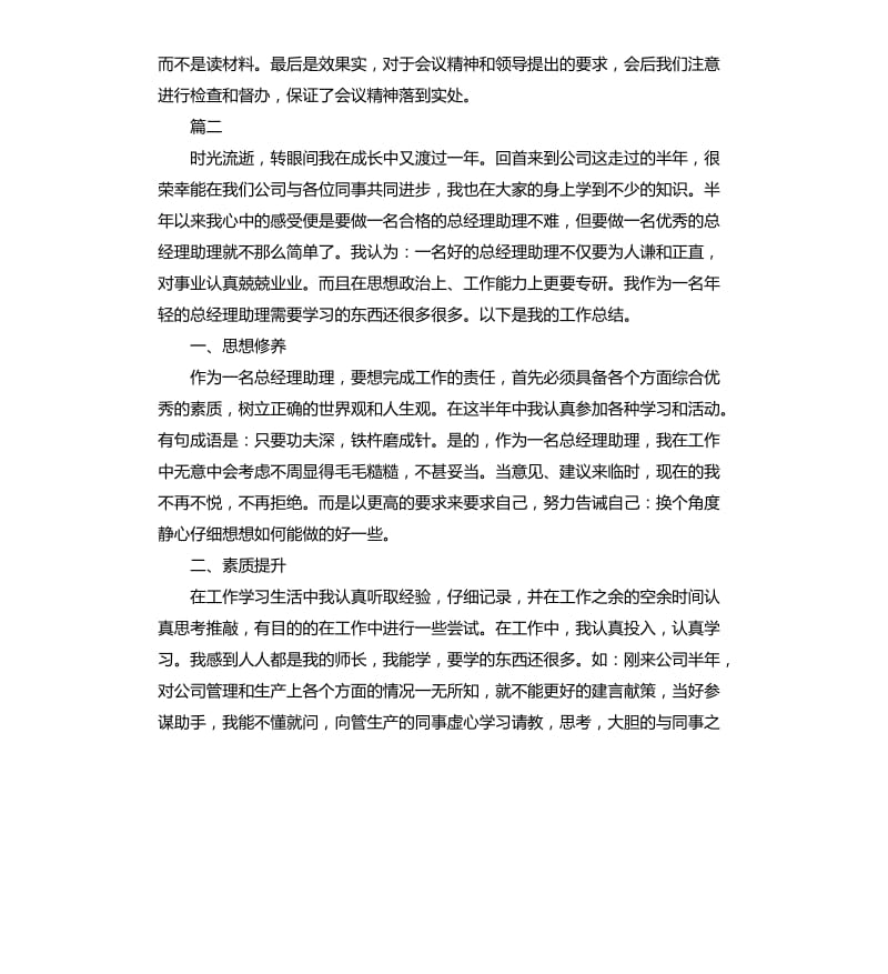 经理助理个人年度总结三篇.docx_第3页