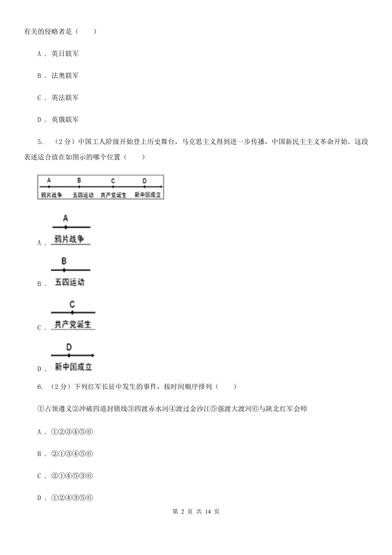 天津市中考二模历史试卷A卷_第2页