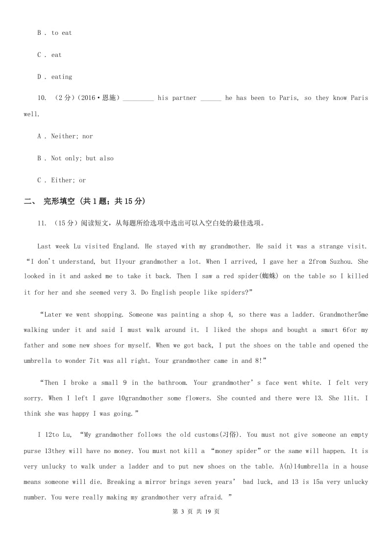 上海新世纪版八年级上学期英语第一次月考试卷D卷_第3页