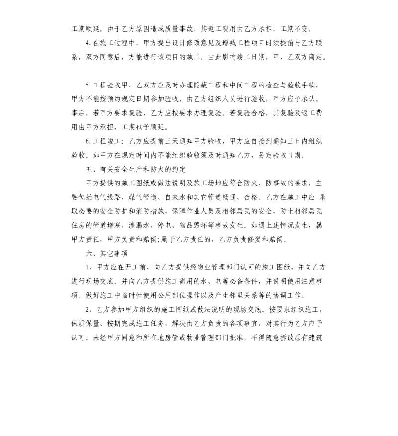 标准房屋装修合同协议书.docx_第3页