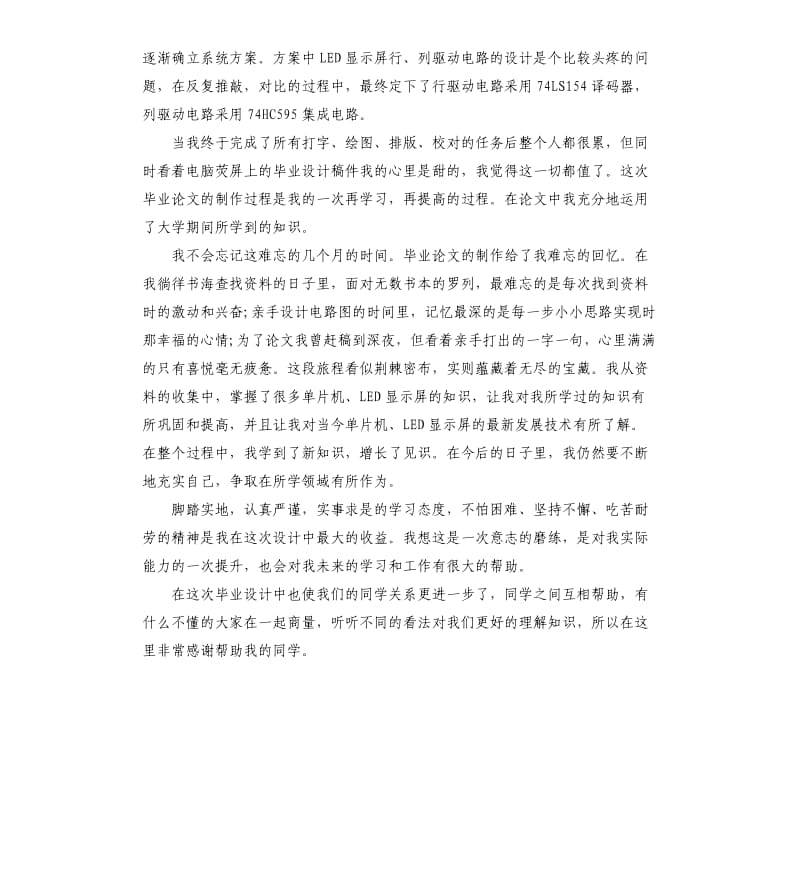 毕业设计学生的工作总结.docx_第3页