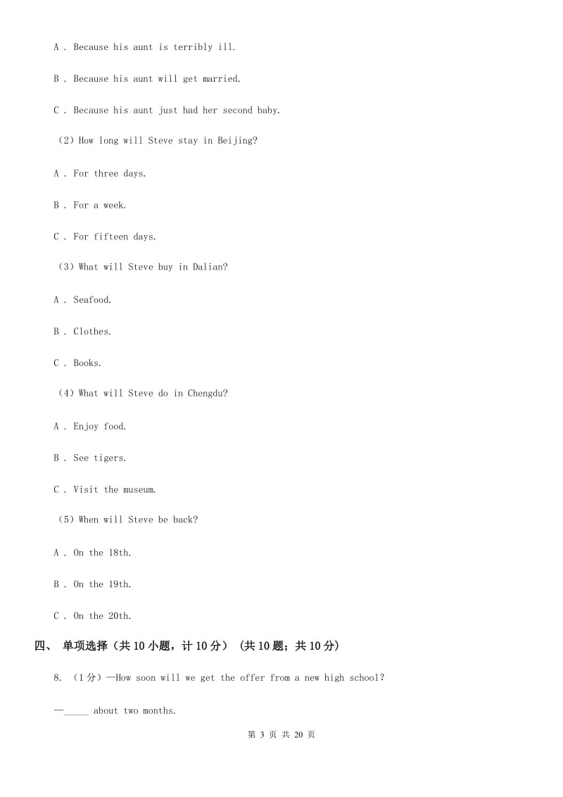 上海新世纪版2019-2020学年八年级下学期英语期末考试试卷（无听力资料）A卷_第3页