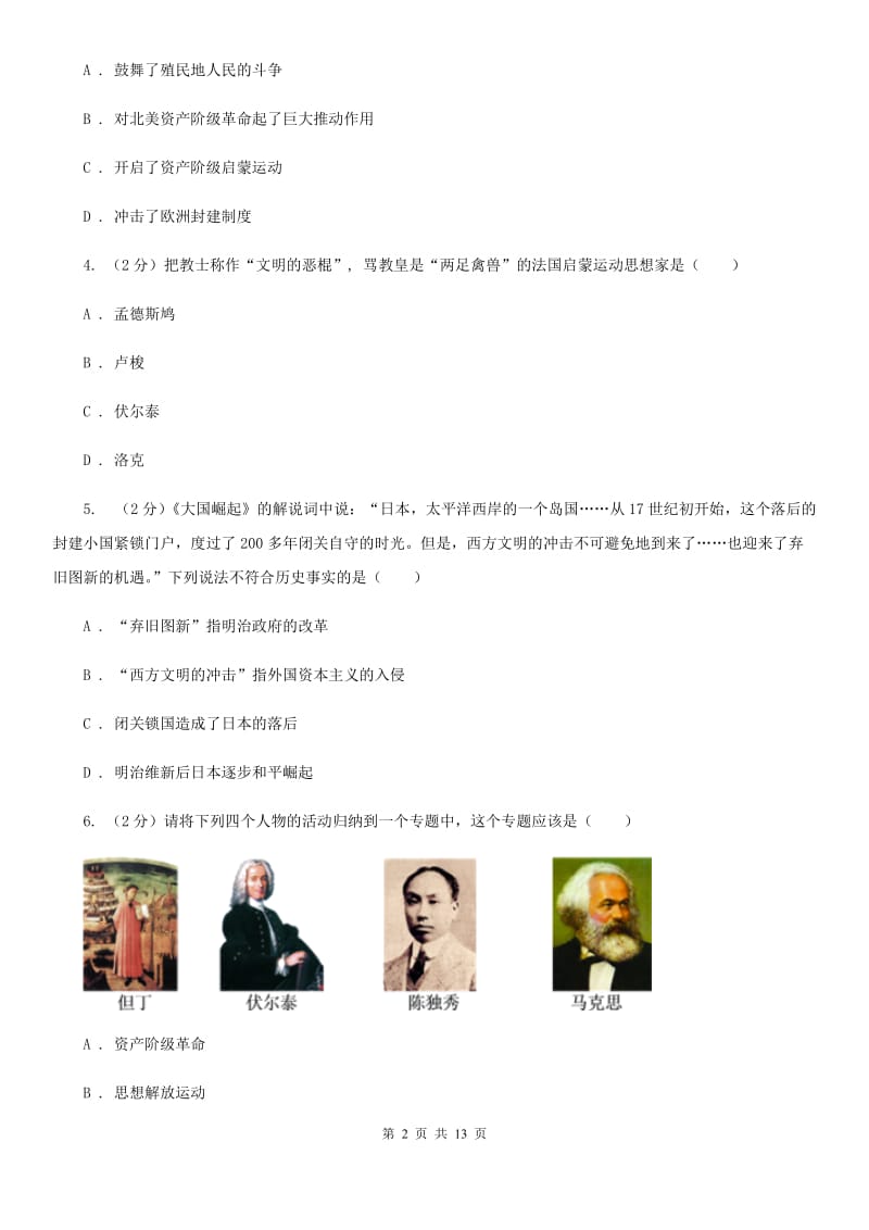海南省九年级上学期历史12月月考试卷B卷_第2页